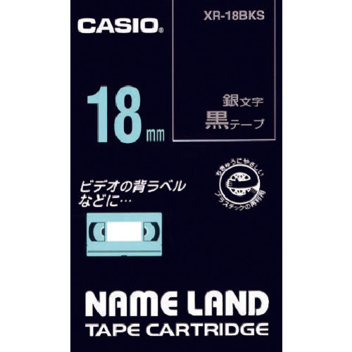 カシオ　ネームランド専用カートリッジ　１８ｍｍ　黒テープ／銀文字　XR-18BKS　1 個