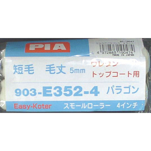 ＰＩＡ　ボンパラゴン　スモールローラー　毛丈５ｍｍ　４インチ　２本入　19047　1 PK