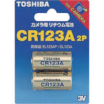 東芝　カメラ用リチウム電池（２個入）　CR123A G 2P　1 PK