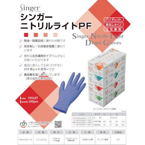 Singer Nitrile Light PF Violet L (100 sheets) NBR0350PF-VBL 1 box