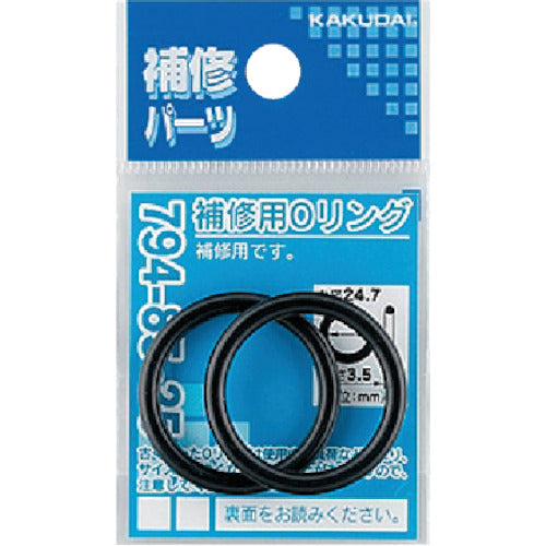 ＫＡＫＵＤＡＩ　補修用Ｏリング　１３．８×２．４　（２枚入）　794-85-14　1 袋