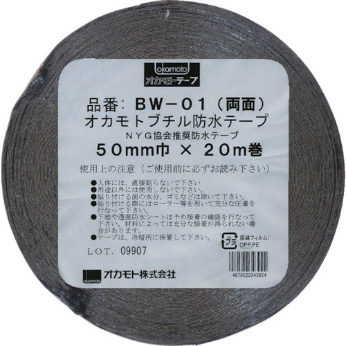 オカモト　防水ブチル両面テープ５０ｍｍ　BW-01-50　1 巻