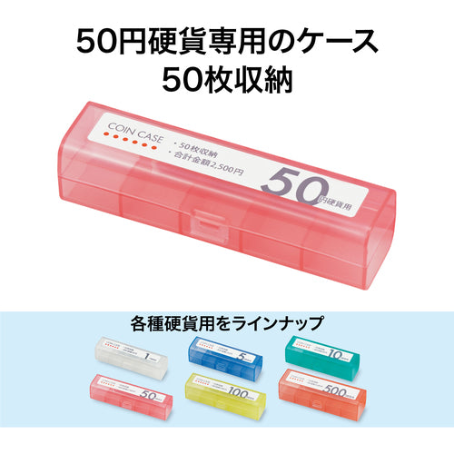 ＯＰ　コインケース　５０円用　M-50　1 個