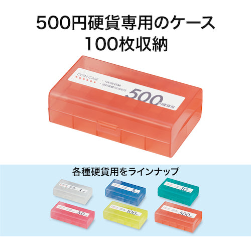 ＯＰ　コインケース　５００円用　M-500W　1 個