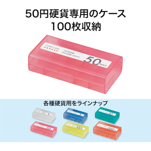 ＯＰ　コインケース　５０円用　M-50W　1 個