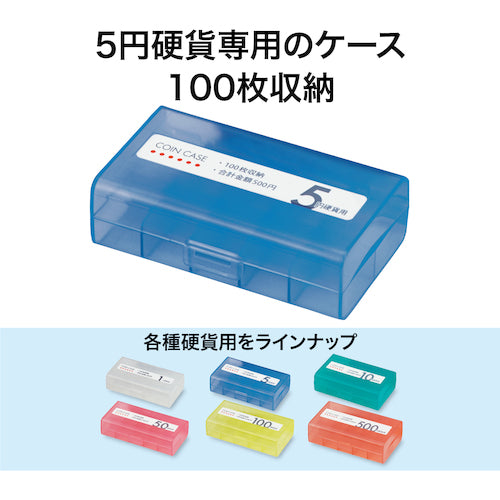 ＯＰ　コインケース　５円用　M-5W　1 個