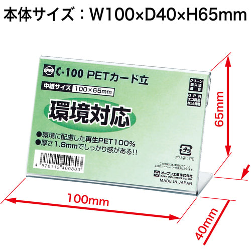 OP PET card stand C type C-100 1 piece