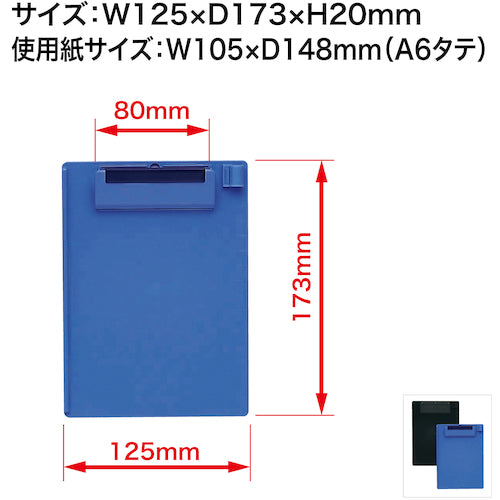 ＯＰ　クリップボード　Ａ６Ｅ　黒　CB-500-BK　1 枚