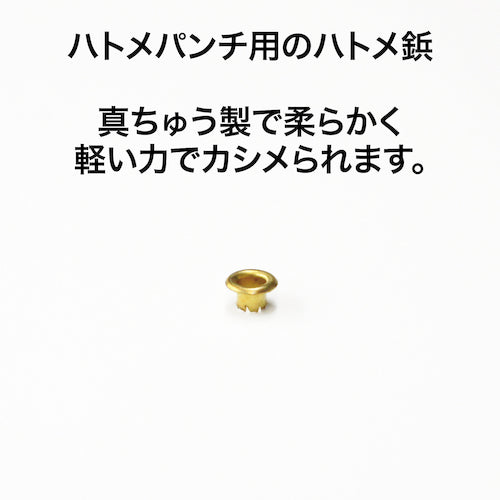 ＯＰ　ハトメ鋲　２５０個入　HB-255　1 PK