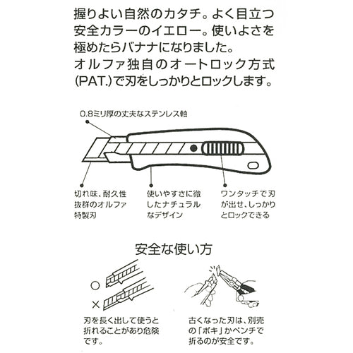 OLFA Banana Type AL (Auto Lock) 165B 1 pc