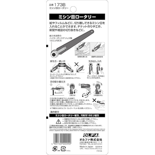 ＯＬＦＡ　ミシン目ロータリー　173B　1 個