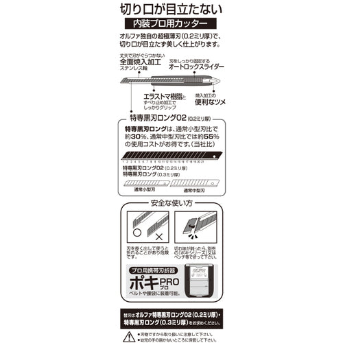 OLFA Special Long Claw 185B 1 pc