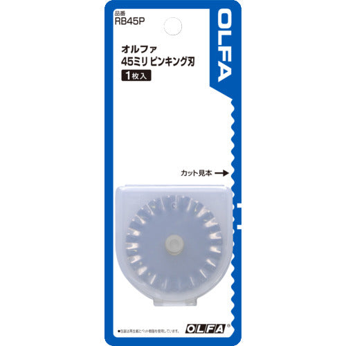 ＯＬＦＡ　４５ミリピンキング刃１枚入りブリスター　RB45P　1 個