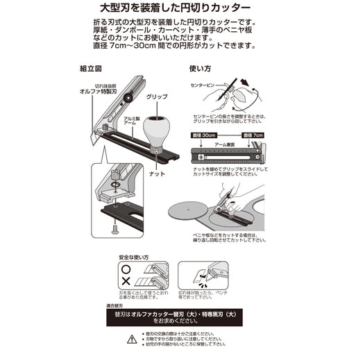 ＯＬＦＡ　ロータリーカッター　円切りカッターＬ型　全長１０２ｍｍ　90B　1 個