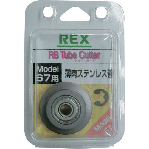 ＲＥＸ　ＲＢ６７用替刃　薄肉ステンレス鋼管　ＲＢ６７ＳＫ　424235　1 枚