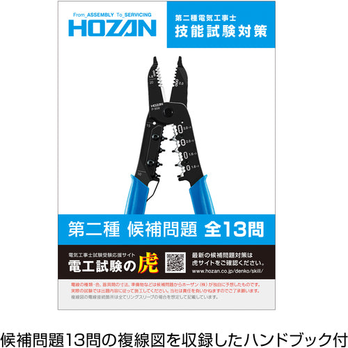 HOZAN Pass Wiring Checker Z-222 1 S