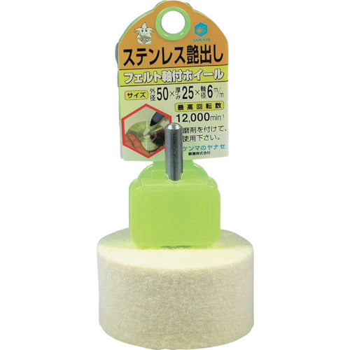 ヤナセ　フェルト軸付ホイール５０Ｘ２５　HFF50　1 個