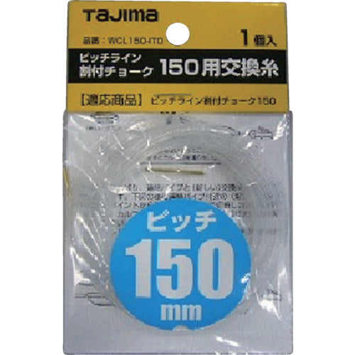 タジマ　ピッチライン割り付けチョーク１５０用交換糸　WCL150-ITO　1 個