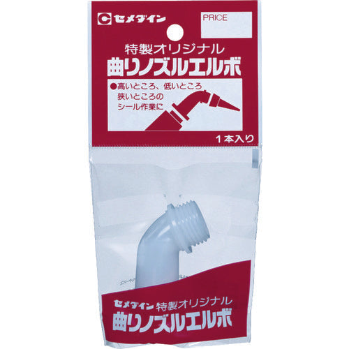 セメダイン　曲がりノズルエルボ　袋入　ＸＡ−１７９　XA-179　1 個