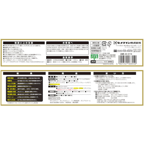 セメダイン　スーパーＸゴールド　クリア　１３５ｍｌ箱　（速硬化）（一般用）　ＡＸ−０１５　AX-015　1 本