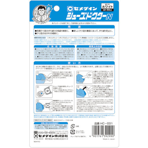 セメダイン　靴補修材　シューズドクターＮ　ホワイト　Ｐ５０ｍｌ　ＨＣ−００１　HC-001　1 個