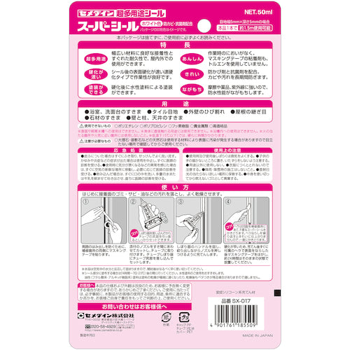 Cemedine Super Multi-Purpose Super Seal 50ml/Blister White SX-017 SX-017 1 pc