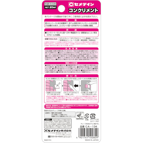 セメダイン　接着剤　コンクリメント　（灰白色）　Ｐ２０ｍｌ　ＣＡ−１３４　CA-134　1 本