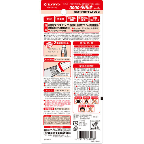 セメダイン　瞬間接着剤　３０００多用途　Ｐ３ｇ　ＣＡ−１５６　CA-156　1 本