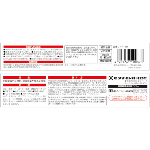 セメダイン　接着剤　速乾Ｇ　（淡黄色）　２０ｍｌ／箱　ＣＡ−１５８　CA-158　1 本