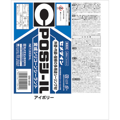 Cemedine POS Seal Ivory 333ml (Modified Silicone) SM-448 SM-448 1 bottle