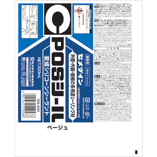 Cemedine POS Seal Beige 333ml (Modified Silicone) SM-450 SM-450 1 bottle