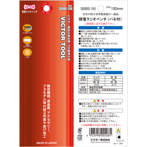 Victor Spring-loaded Light-Length Radio Pliers (Resin Cover) 285BS-150 1 Piece