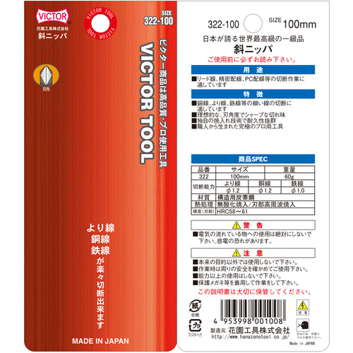 ビクター　マイクロ斜ニッパー　322-100　1 丁