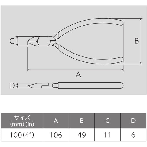 ビクター　マイクロニッパ（ソフトカバ−付）　全長１０６ｍｍ　101BS-100　1 丁