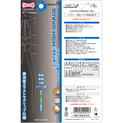 ビクター　ハイグレード　電工ペンチ　エラストマＧ　265HGP-175　1 丁