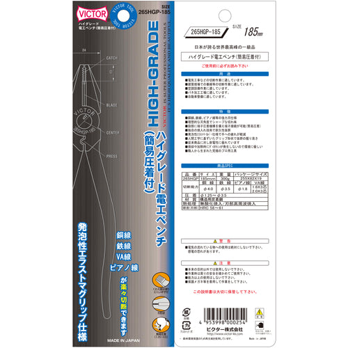 ビクター　ハイグレード　電工ペンチ　エラストマＧ　265HGP-185　1 丁