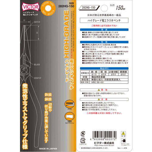 빅터 하이그레이드 선장 라디오 펜치(엘라스토머 커버) 282 HG-150 1 쵸