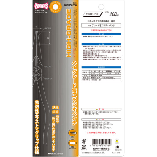 ビクター　ハイグレード　先長ラジオペンチ（エラストマーカバー）　282HG-200　1 丁