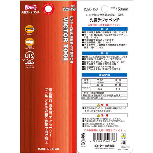 빅터 선장 라디오 펜치(수지 커버) 282B-150 1정