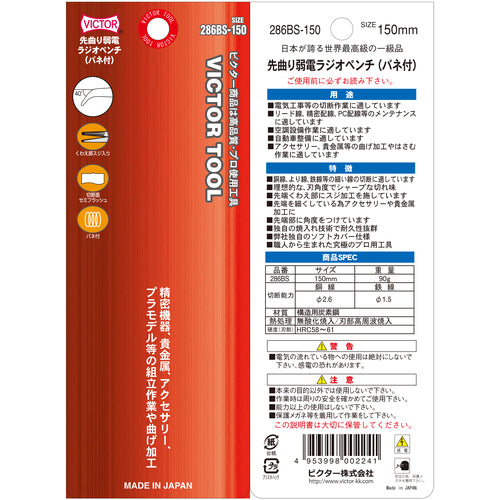 Victor Bent Tip Light Electric Radio Pliers (Resin Cover) 286BS-150 1 Piece