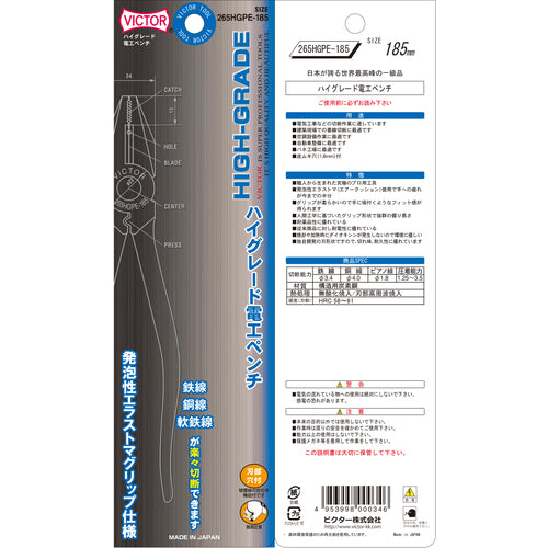 ビクター　ハイグレード　電工ペンチ　265HGPE-185　1 丁