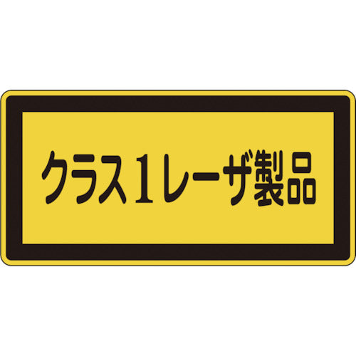 Green Cross Laser Sticker Sign Class 1 Laser Product Laser C-1 (Small) 52 x 105 mm Set of 10 027308 1 set
