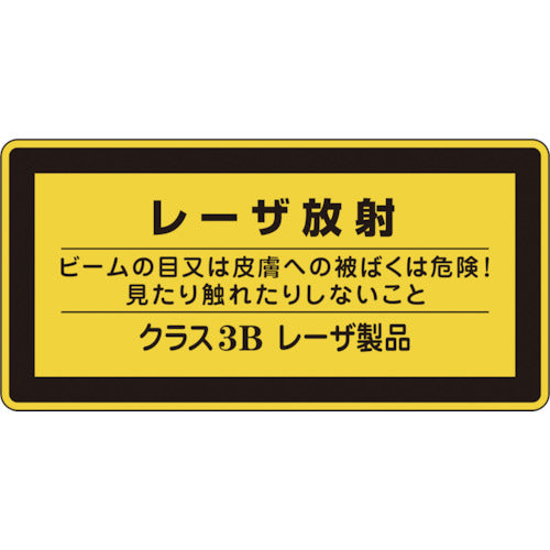 Green Cross Laser Sticker Sign Laser Radiation Class 3B Laser C-3B (Small) 52 x 105 mm Set of 10 027313 1 set