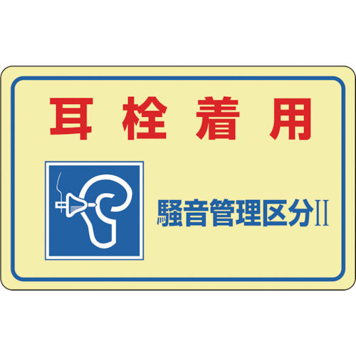 Green Cross Noise Control Sticker Sign, Wear Earplugs, Noise Control Category 2, Noise-2E, 150 x 240 mm, Set of 5, 030025, 1 set