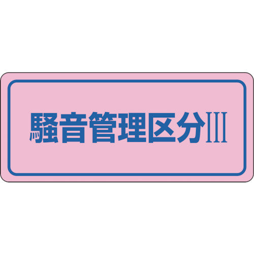 Green Cross Noise Control Sticker Sign Noise Control Class 3 Noise-3C 80 x 240 mm Set of 5 030033 1 set