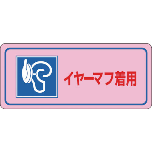 Green Cross Noise Management Sticker Sign Wearing Earmuffs Noise-3D 80 x 240 mm Set of 5 030034 1 set