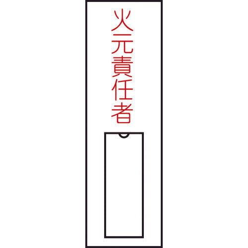 Green Cross Responsible Person Name Sign Fire Responsible Person (Vertical) 100 x 30 mm Nameplate Insert Type 046008 1 Sheet