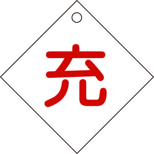 Green Cross High Pressure Gas Signs Cylinder Display Tag (Refill⇔Refill) Tag-2 100 x 100 mm PVC 042002 1 pc