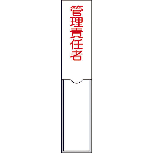 Green Cross Manager Name Sign, Manager, 150 x 30 mm, Insertable Name Tag, PVC, 046103, 1 Sheet