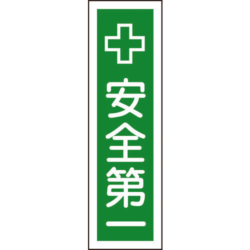 Green Cross Sticker Sign Safety First Sticker 14 360 x 90 mm 10 Sheets Yupo 047014 1 Set